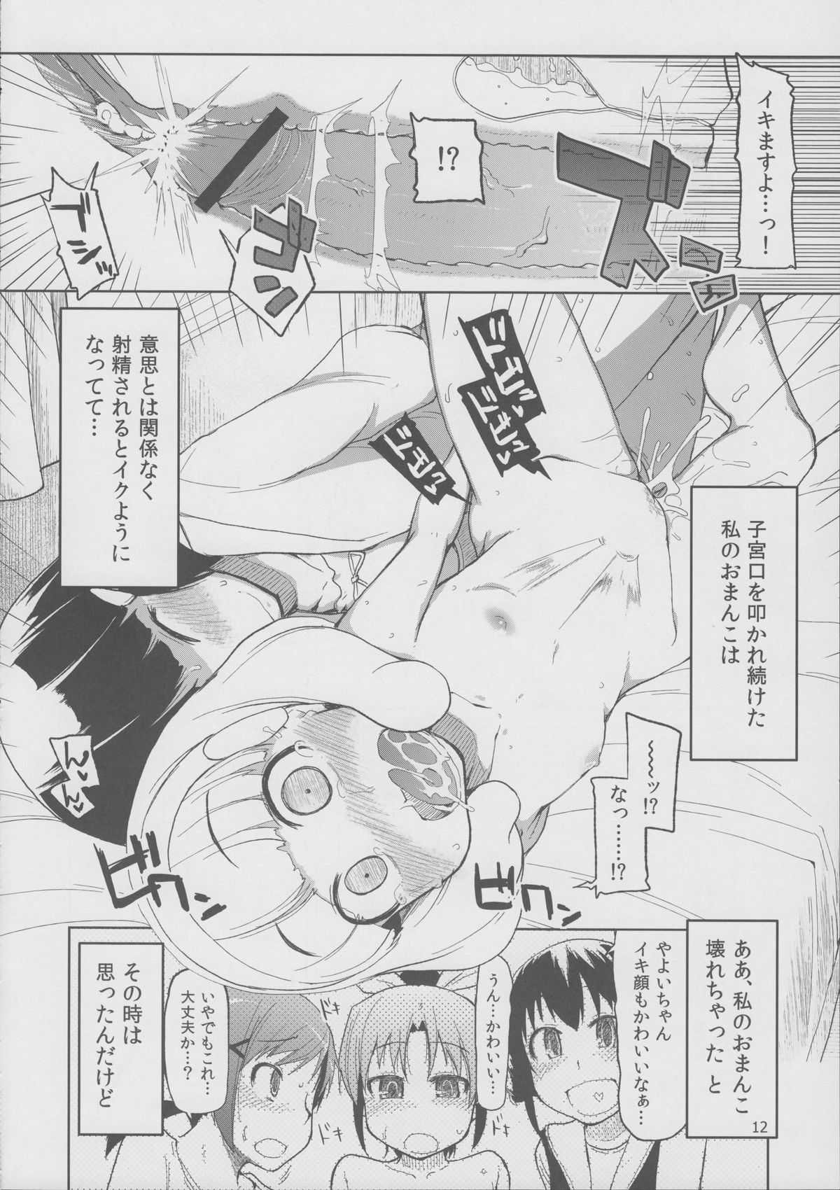 (Futaket 8.5) [Metamor (Ryo)] Hayashitakatta. (Smile Precure!) page 13 full