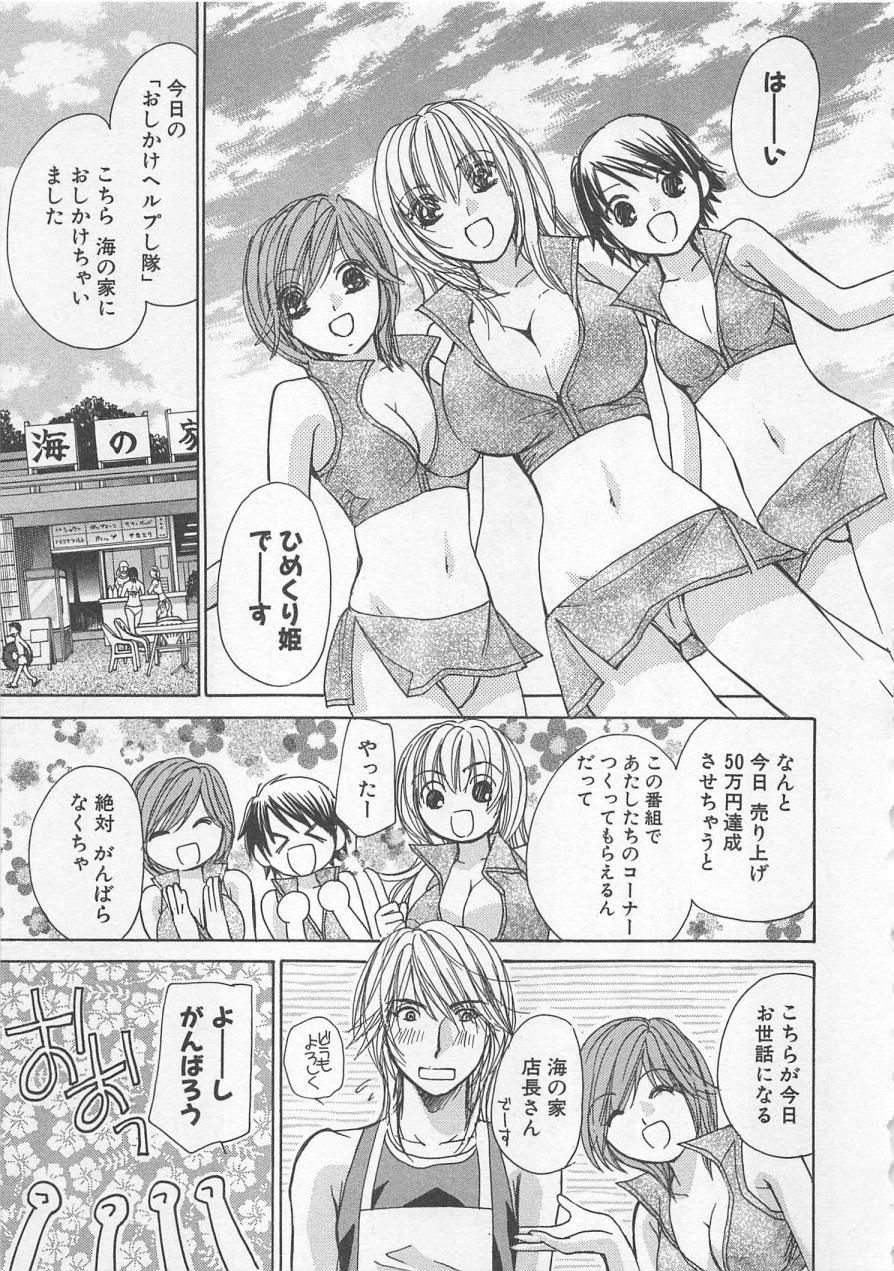 [Kawamoto Takahiro] Boku dake no Idol Stage 2 page 48 full