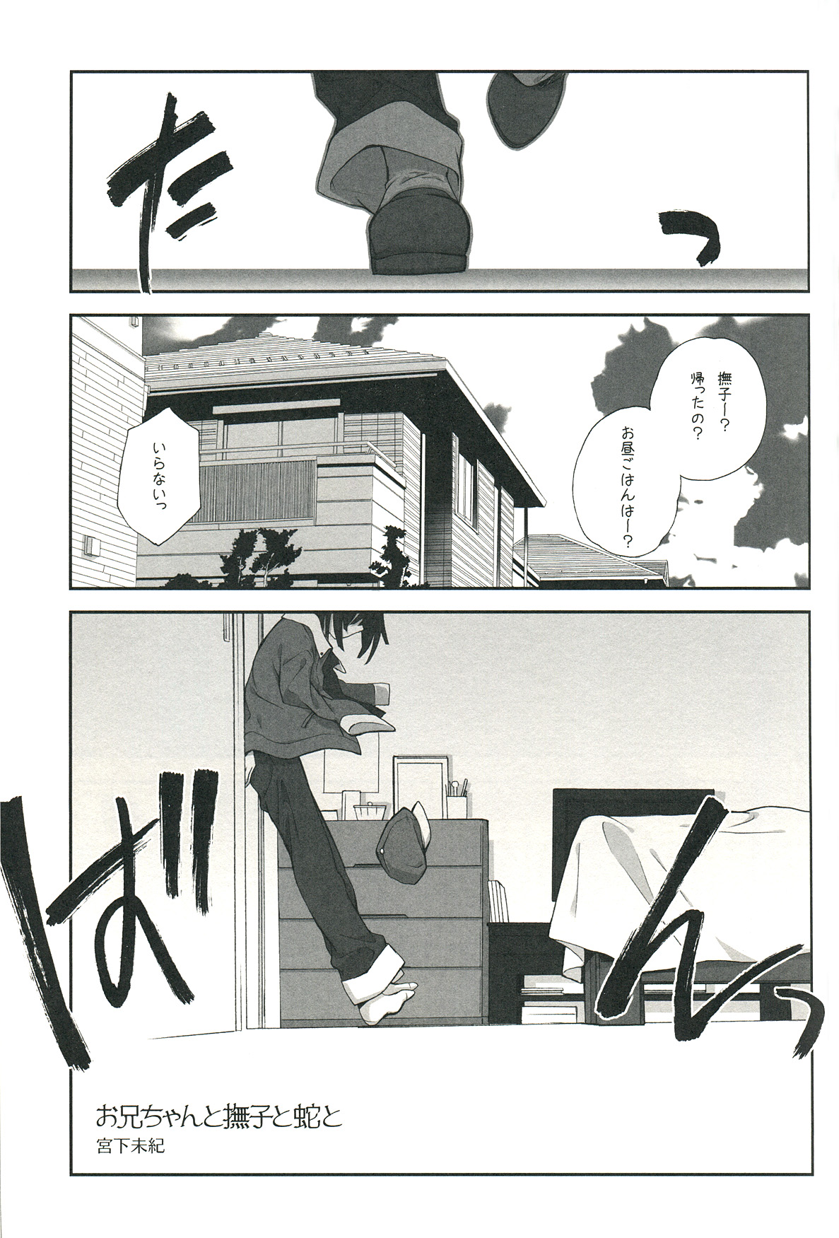 (C77) [Isindoujinkai (Various)] Emonogatari (Bakemonogatari) page 33 full