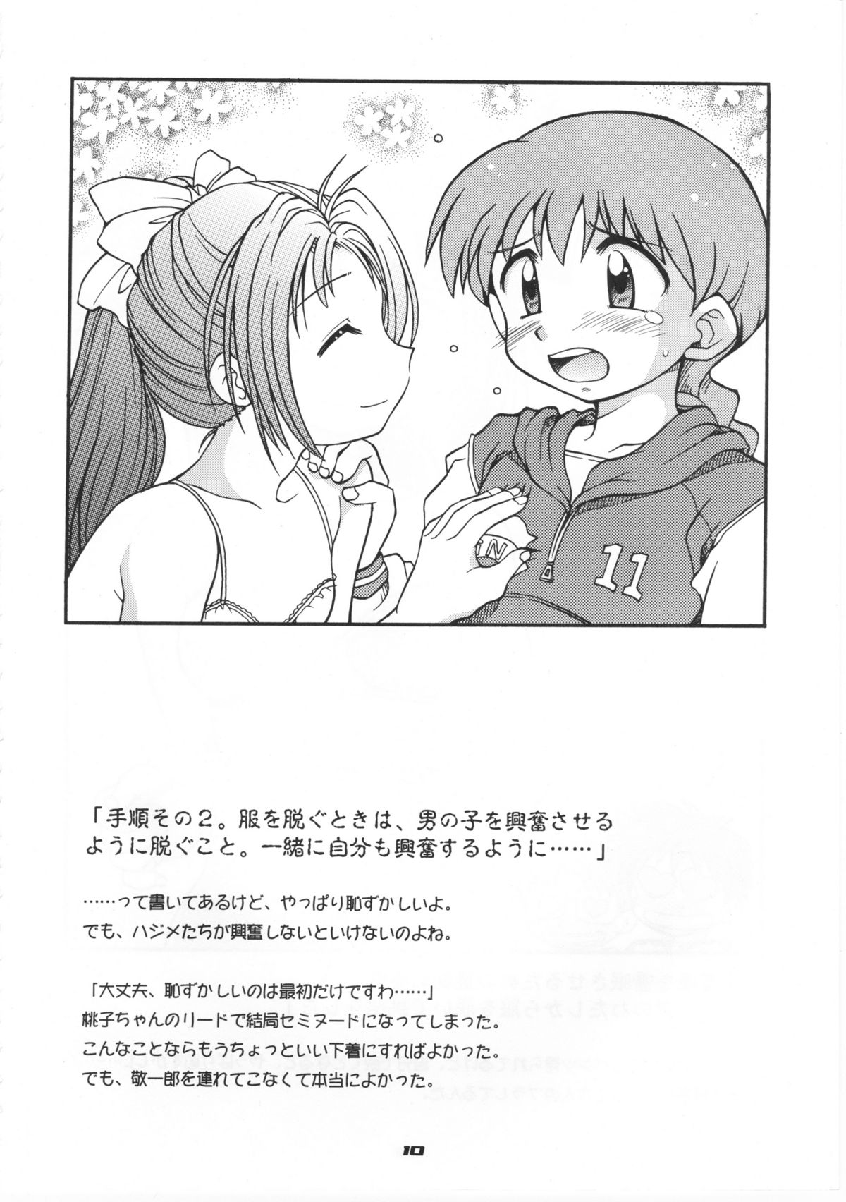 (CR29) [SAIRO PUBLISHING (J.Sairo, Marunosuke)] reichosa.com (Gakkou no Kaidan [Ghost Stories]) page 9 full