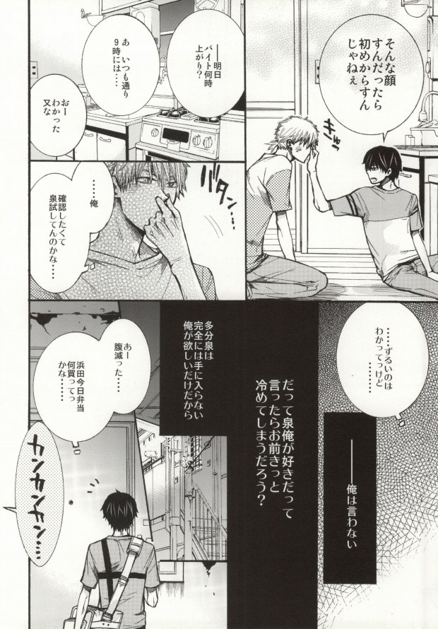 (SUPER21) [ass (Itou Emiri)] Mera Mera Meromero (Ookiku Furikabutte) [Incomplete] page 5 full