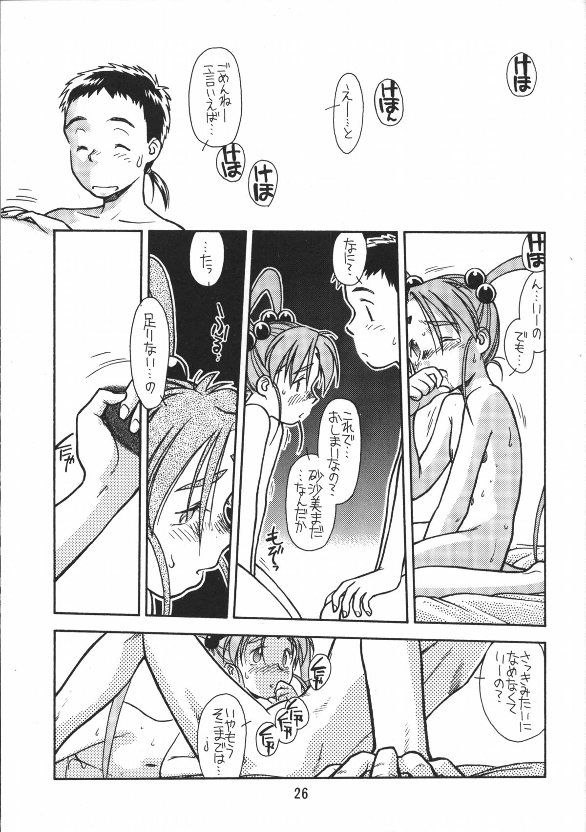 [bolze. (rit.)] Ima Ga Shun! 1 (Tenchi Muyou!) page 25 full