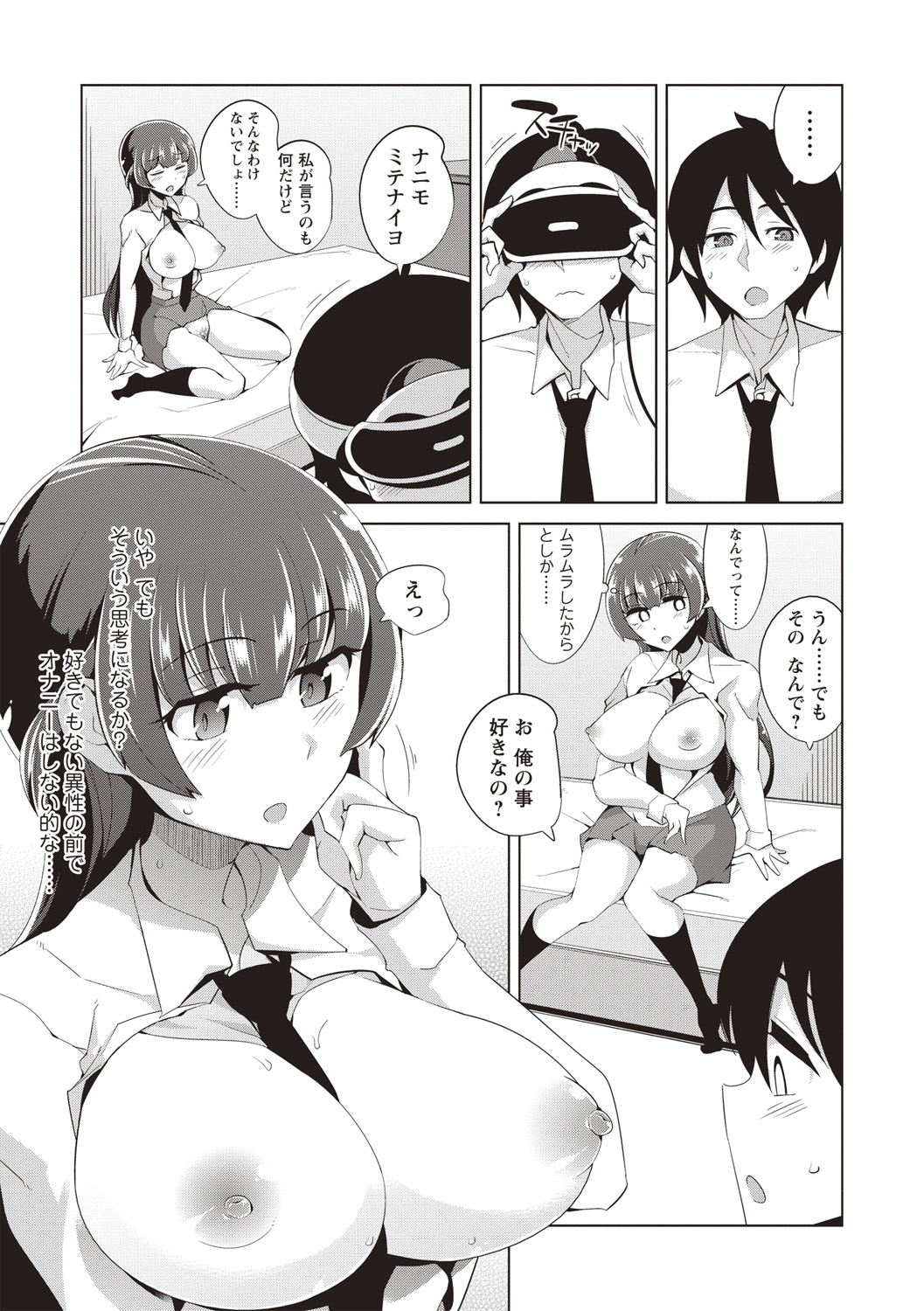 [Tamaki Kurou] Maniac Shojo no Aishikata [Digital] page 12 full