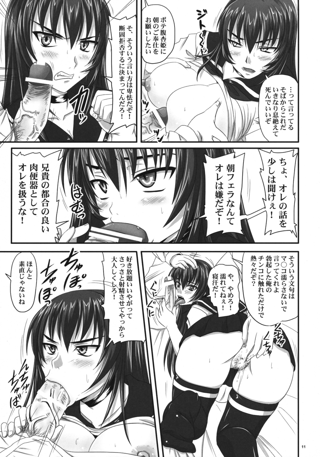 (C76) [Nozarashi (Nozarashi Satoru)] Do-S na Hime wa Kegasareru Haji no Kisaki - Soukan Yuugi page 10 full