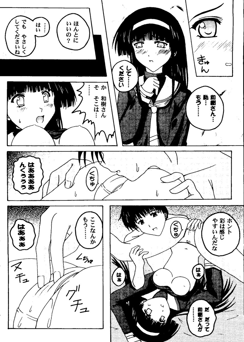 [doujinshi anthology] Love Heart 8 (To Heart, Comic Party) page 47 full