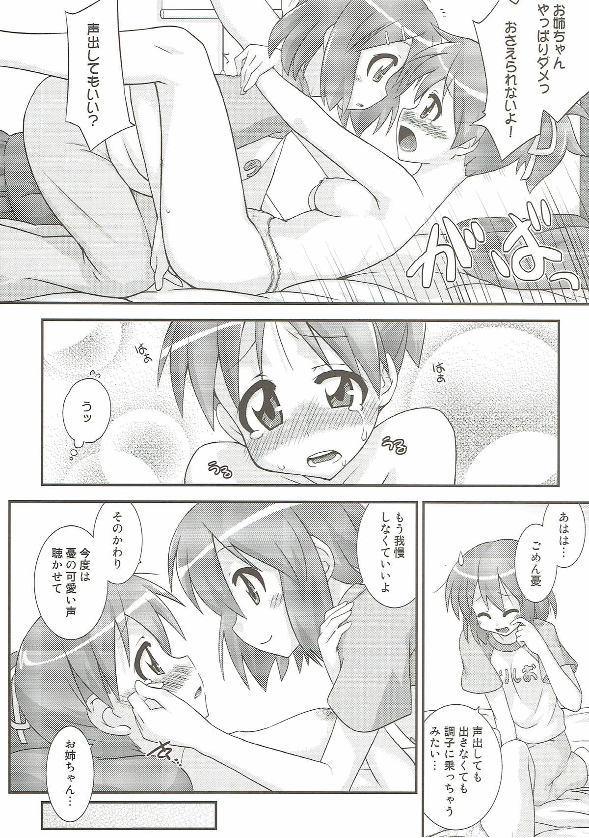 (C76) [Fruitsjam (Mikagami Sou)] Yui Ui! (K-ON!) page 13 full