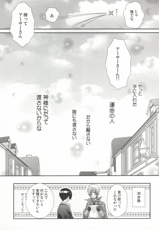 [Juuokubunritsu (Miwa Azusa, Sakakibara Tomomi)] Hoshi no Furu Yoru no Motogatari (Hetalia: Axis Powers) page 32 full