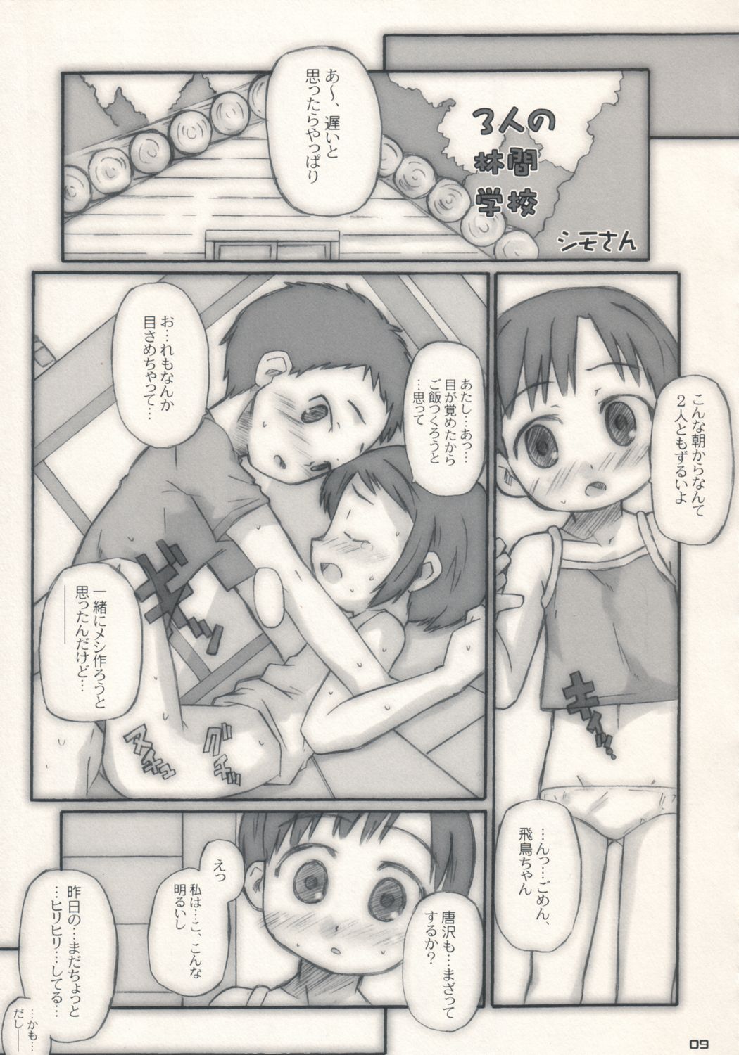 (SC25) [Shimoboard, Jet Dekopin Books (Shimosan, Kawanishi Yuuji)] Figubaka Reloaded (FIGURE 17) page 8 full