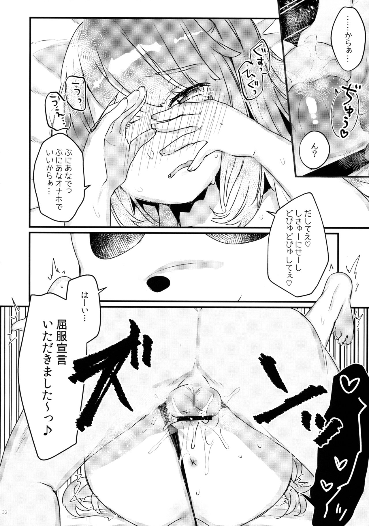 (C96) [Tenkirin (Kanroame)] 72H Taikyuu Zettai Kuppuku Sengen + Omake page 30 full