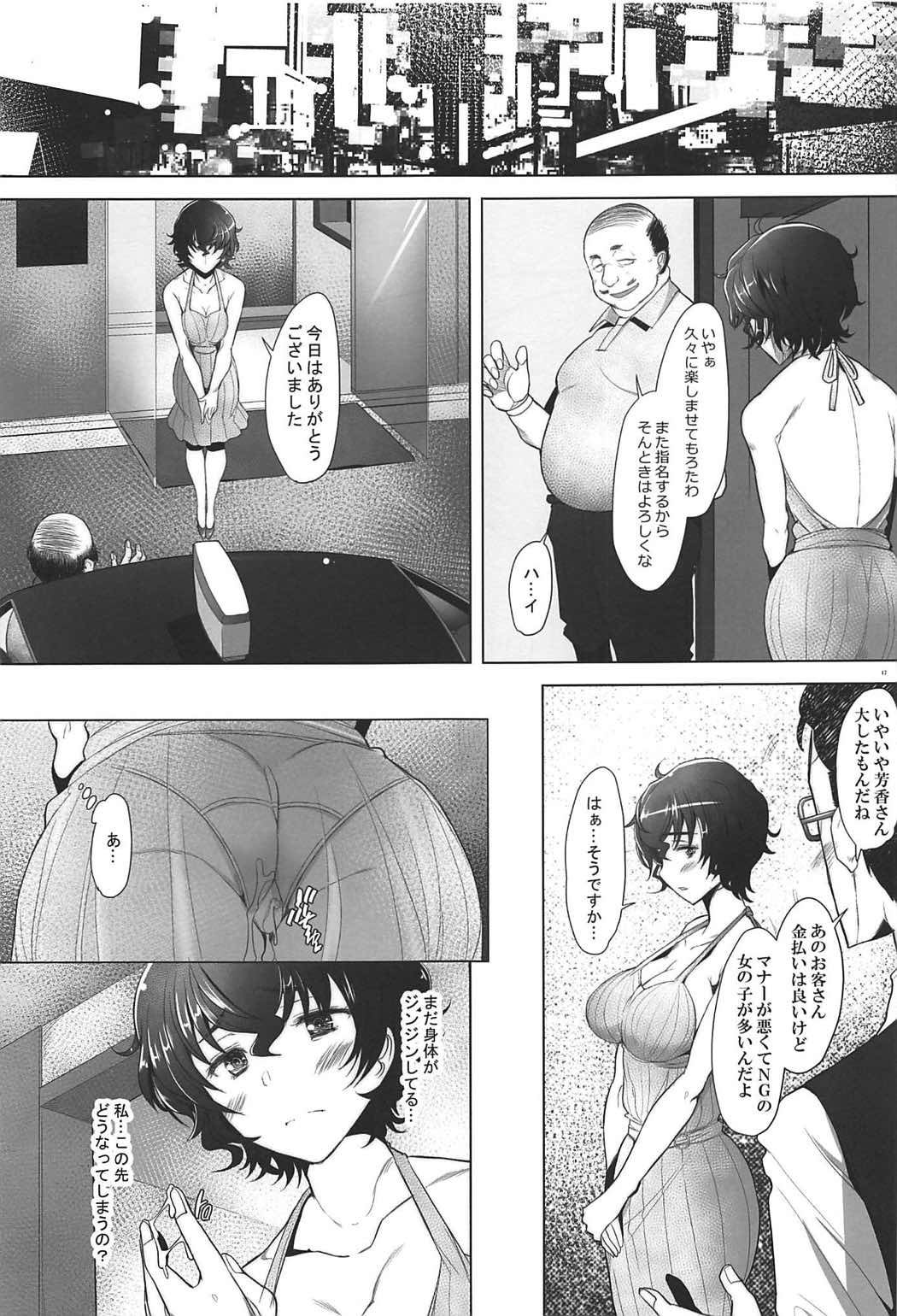 (C92) [Kohakutei (Sakai Hamachi)] Rihatsuten no Bijin Hitozuma ga Wakeari de Soapland ni Tsutomeru Koto ni Narimashita Hatsushukkin Hen (Girls und Panzer) page 16 full