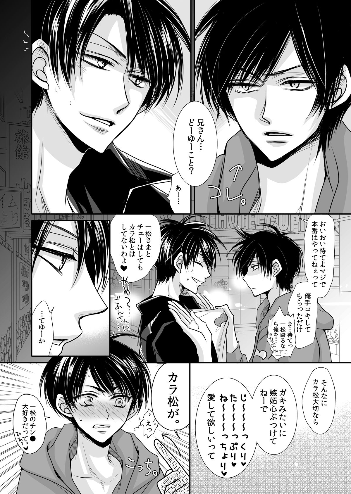 [ayafujii private circle (Fujii Aya)] One Night Rendevous (Osomatsu-san) [Digital] page 21 full