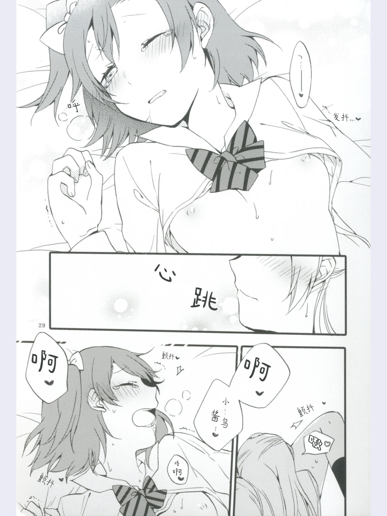 (Ama~i Koi o shimasho!) [Niratama (Sekihara, Hiroto)] strawberry fraisier (Love Live!) [Chinese] [微博果鸟创作收集中心汉化] page 29 full