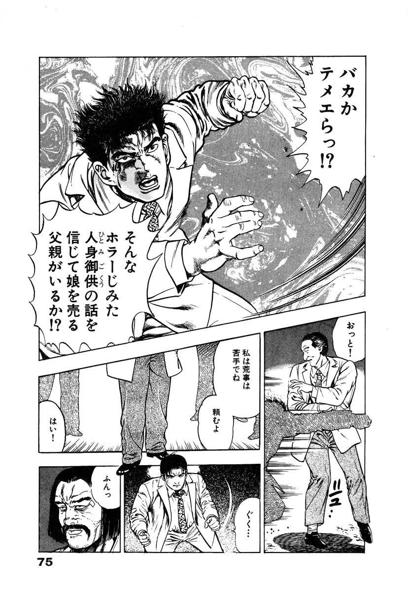 [Maeda Toshio] Ryakudatsu Toshi 1 page 81 full