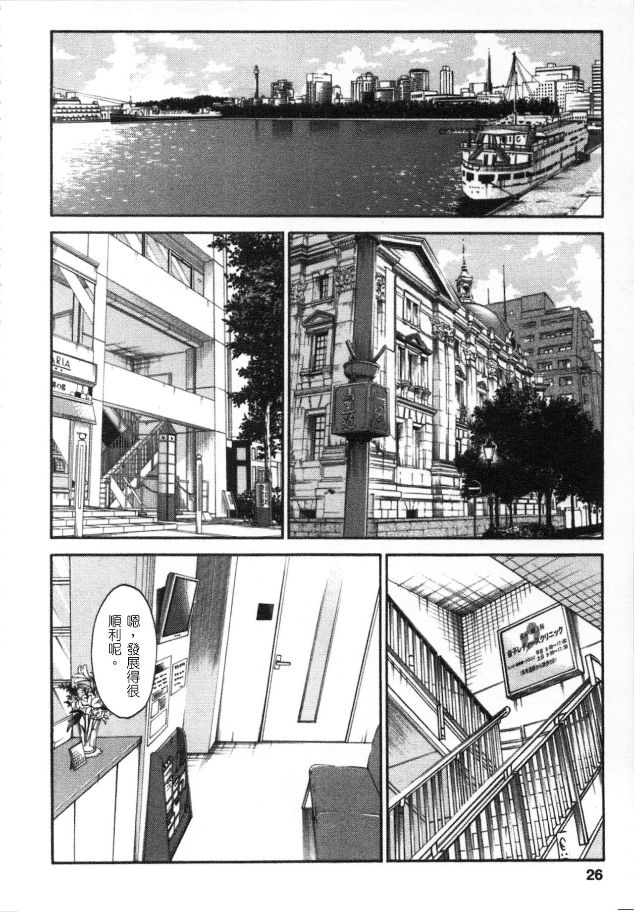 [艶々] 甜蜜皮鞭 上 page 27 full