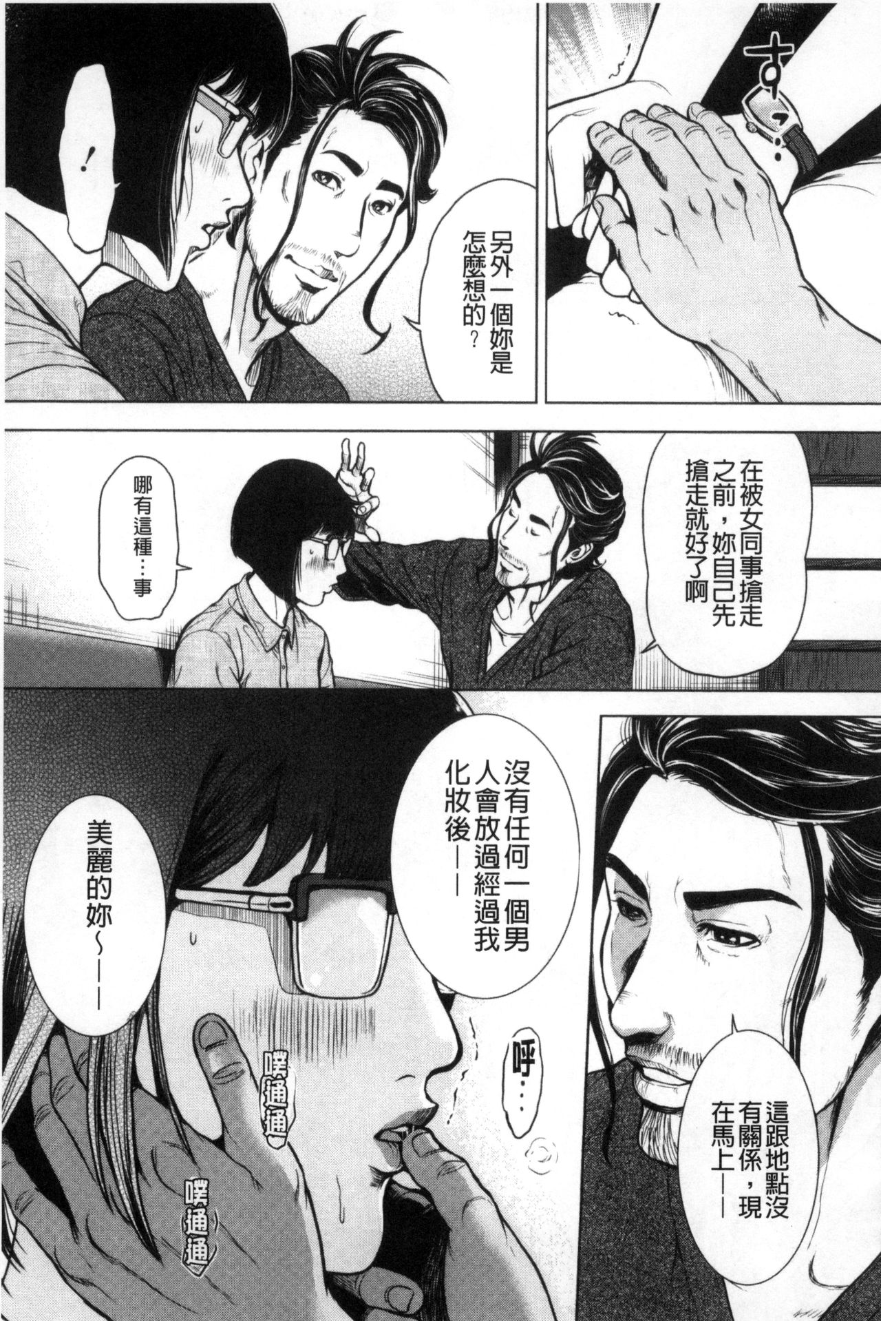 [Tabe Koji] Kamen no Inmu | 假面的淫夢 [Chinese] page 50 full