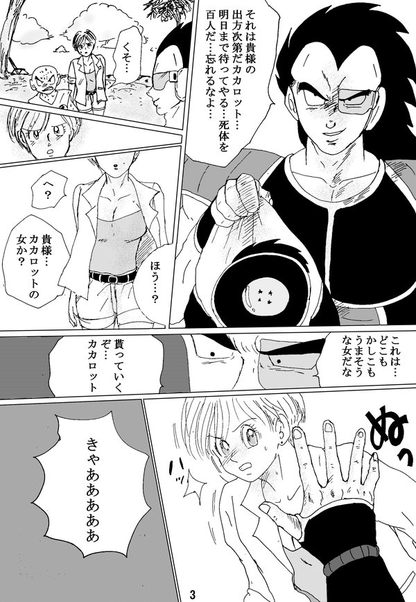 [Ichigoame] To share one´s fate Zenpen (Dragon Ball Z) page 4 full