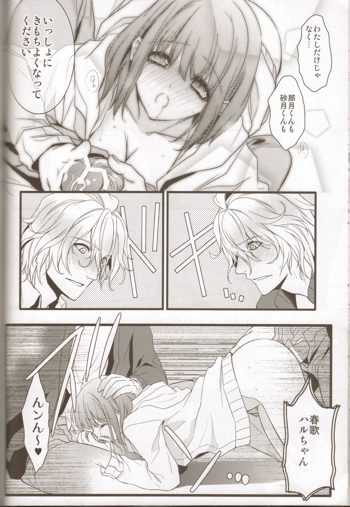 (HaruCC17) [NEVER GIVE UP(Nekonattou)] Musiciens aux masques (Uta no Prince-sama) page 21 full