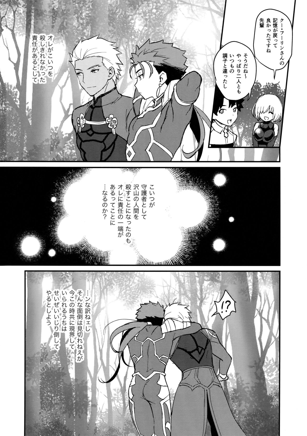 (Dai 8-ji ROOT4to5) [Yami no Naka] Ohayou Kara, Oyasumi Made. (Fate/Grand Order) page 29 full