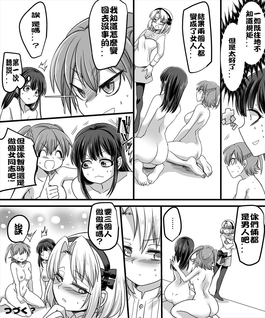 [TSF Mousou Chikusekijo (Minaduki Nanana, Kouji)] Yuutai no Mahoujin 2 ~Anoko ni Haitte Cosplay XXX~ [Chinese] [台灣最美麗的風景漢化] page 33 full