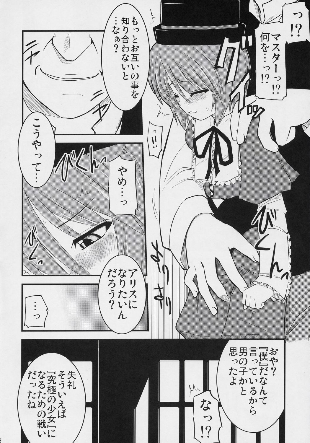 (SC34) [Shin Hijiridou Honpo, Tou*Nan*Tou (Hijiri Tsukasa, Mai)] Mousou Kyousoukyoku (Rozen Maiden) page 7 full