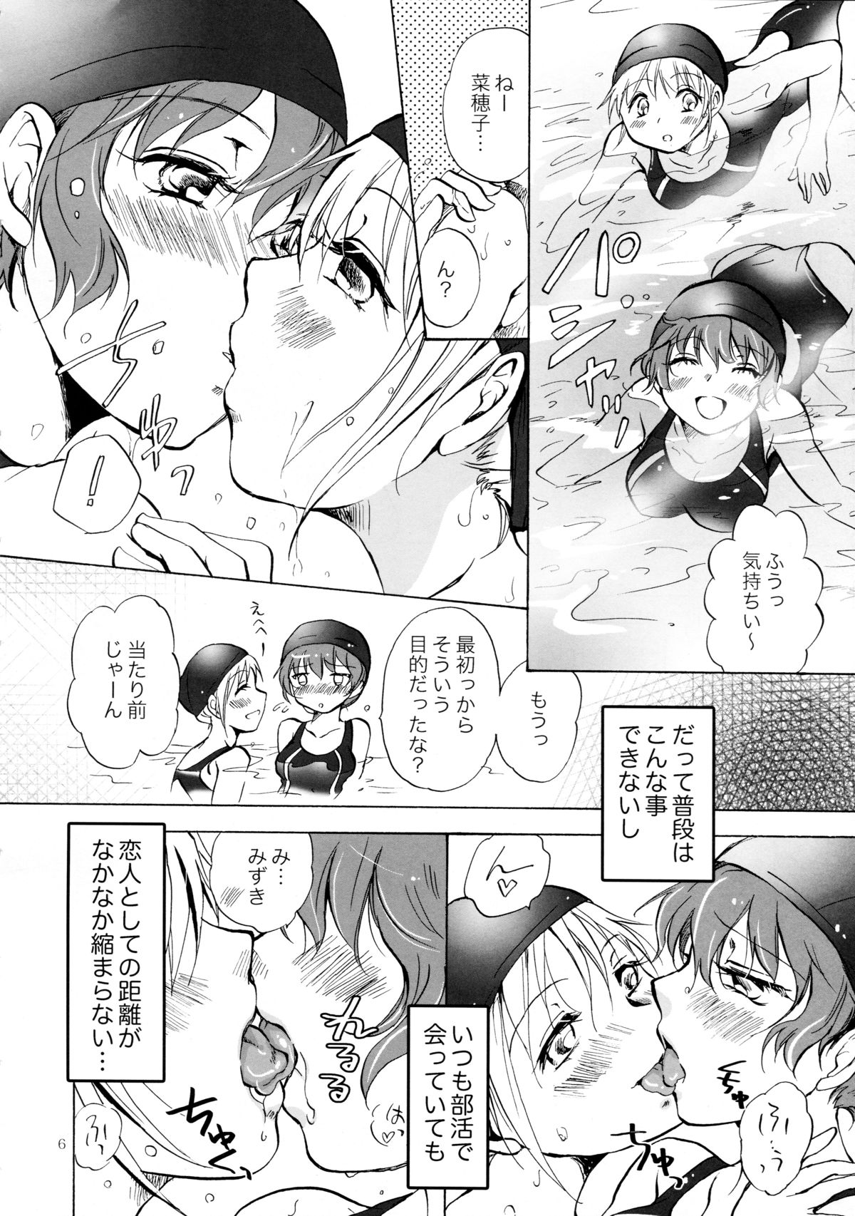 (C83) [peachpulsar (Mira)] Mousou Bukatsu Shoujo page 6 full