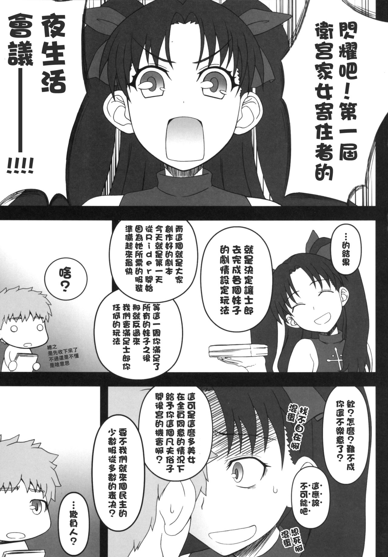 (C88) [Gachinko Shobou (Kobanya Koban)] Rider-san ni Yobai wo Onegai Saremashita. (Zenpen) (Fate/stay night) [Chinese] [黑条汉化&DDD] page 5 full