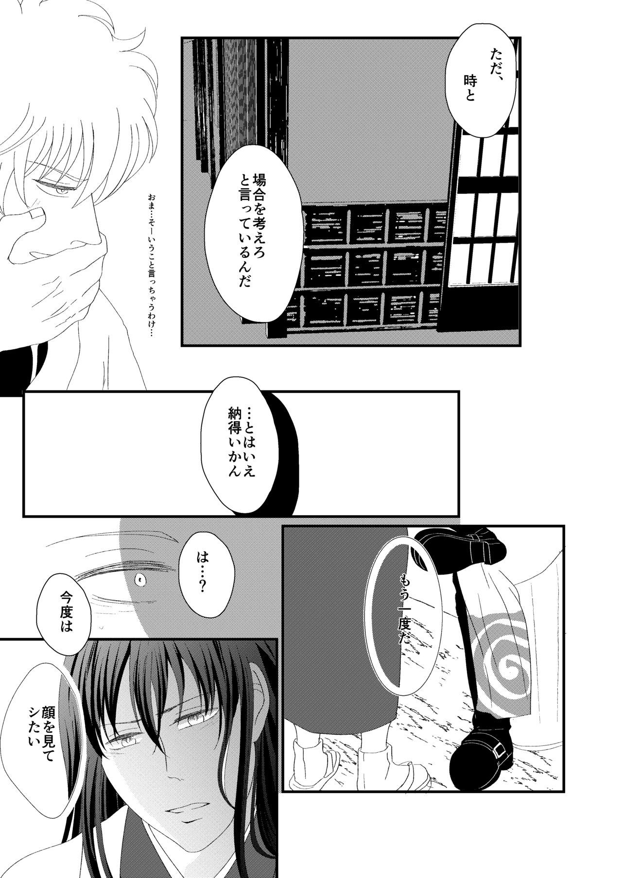 [Harere Sora (Skylark)] Rojiura Nite (Gintama) [Digital] page 14 full