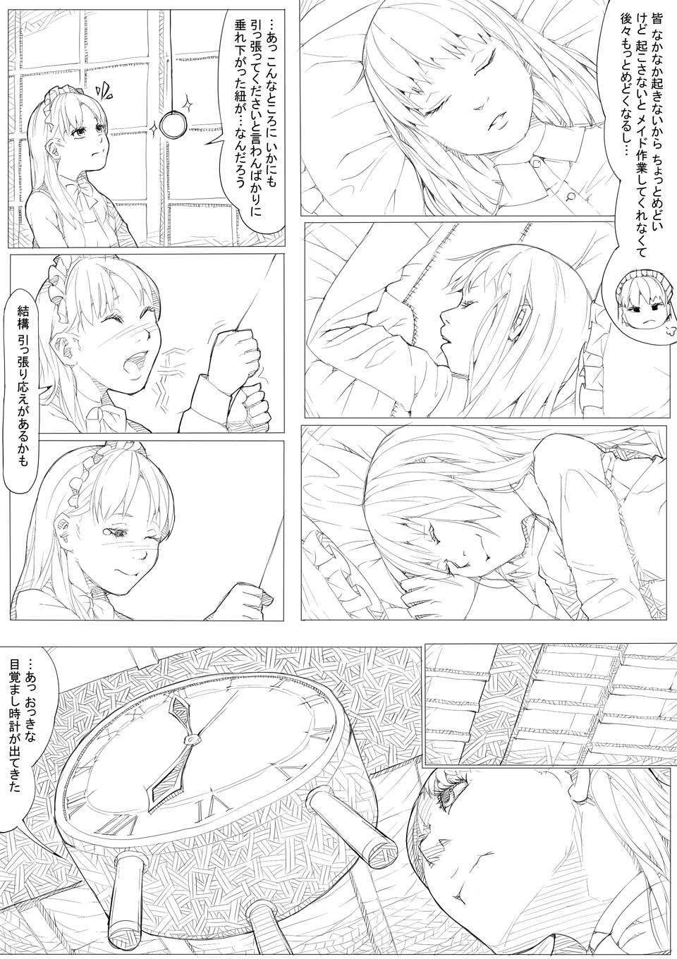 [Akimbo] めんどくさがりのメイドさん page 5 full