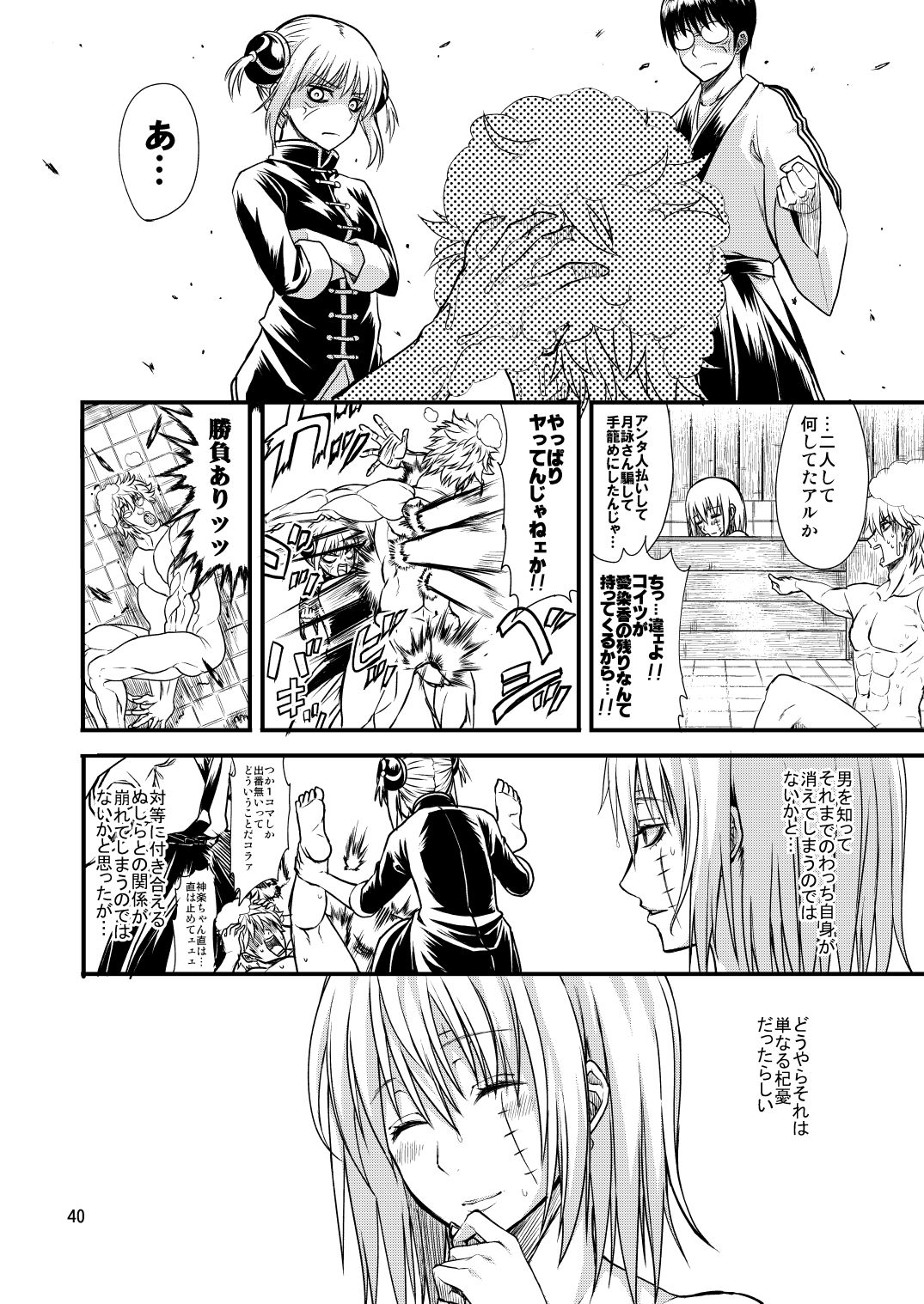 [Samidaregiri (Crowly)] Aizenkou Darkness (Gintama) [Digital] page 39 full