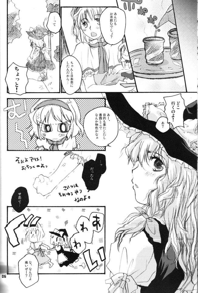 (C68) [RiceCandy (Hatomugi Munmun, Sakakibara Kaorunaoko)] Sonomasoma Higashi (Touhou Project) page 4 full