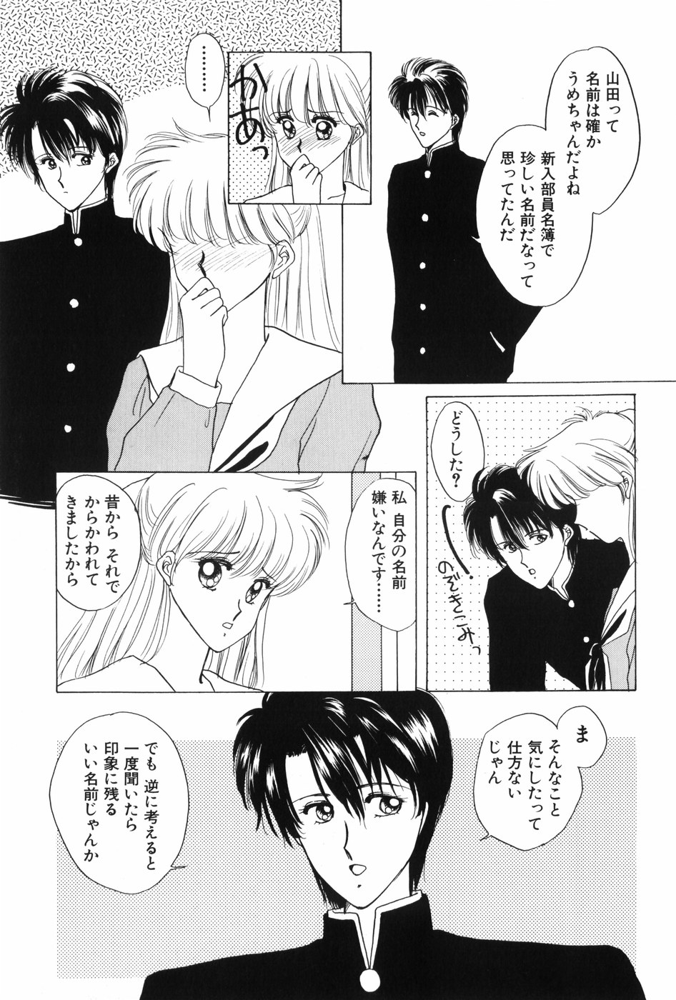 [Kitahara Aki] Himitsu no Houkago page 41 full
