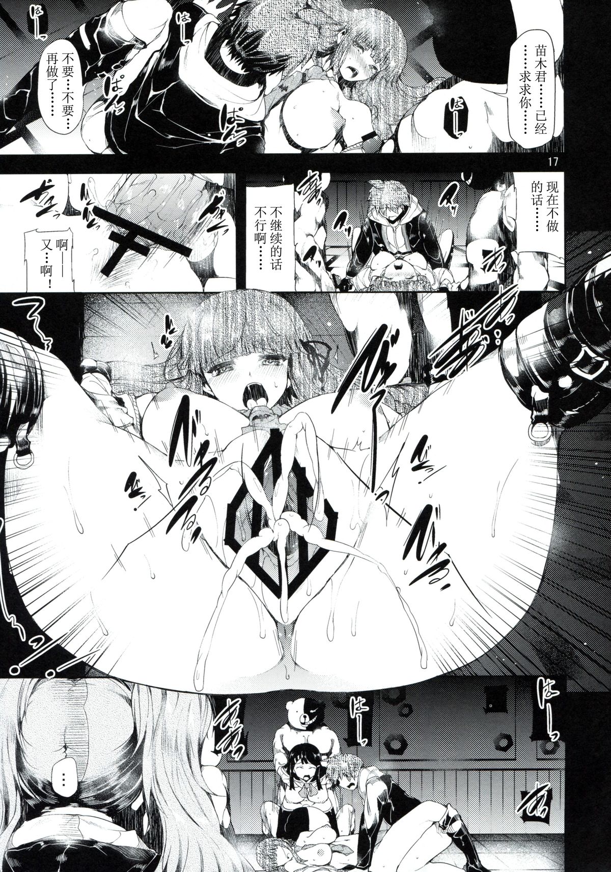 (C84) [Old Weapon (Kodai Heiki)] Before Doom (Danganronpa) [Chinese] [蛋铁个人汉化] page 17 full