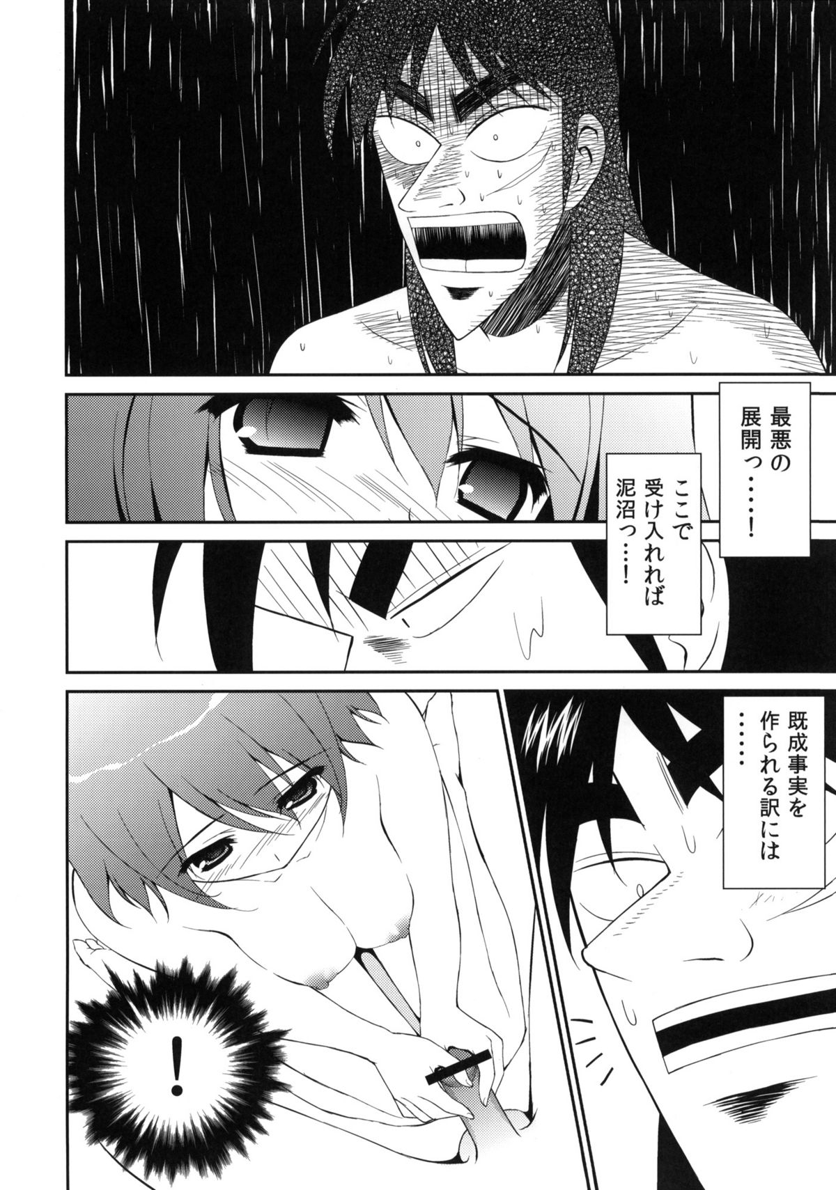 (C80) [URA FMO (Fumio)] My Dear Mikoko (Kaiji) page 15 full