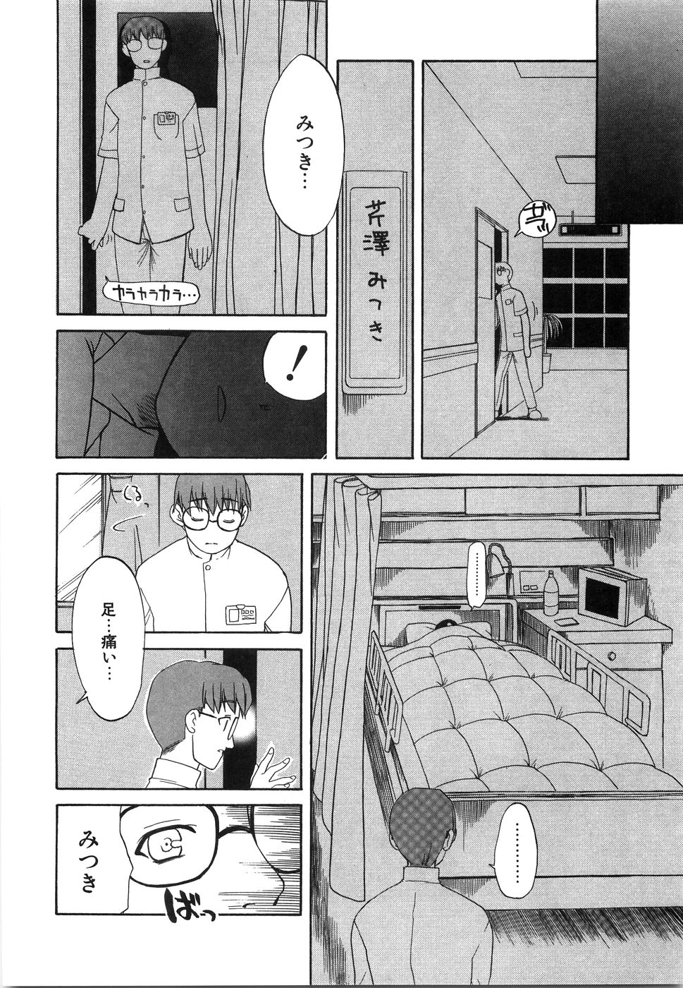 [Iwama Yoshiki] Oniichan... Ecchi Shiyo? page 49 full