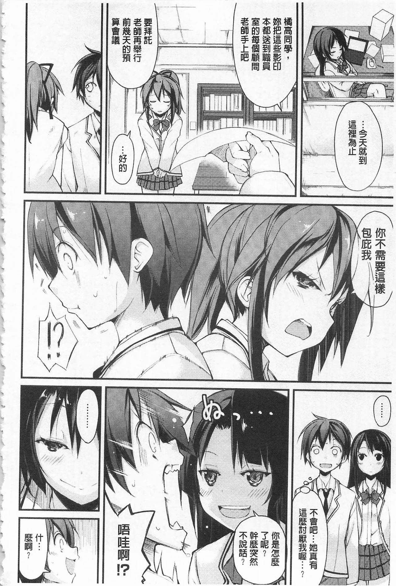 [Suzuki Nago] Cool Maso! Shitsukete Seitokaichou COMIC Edition | 酷炫嗜虐！飼養育成學生會長 COMIC Edition [Chinese] page 80 full