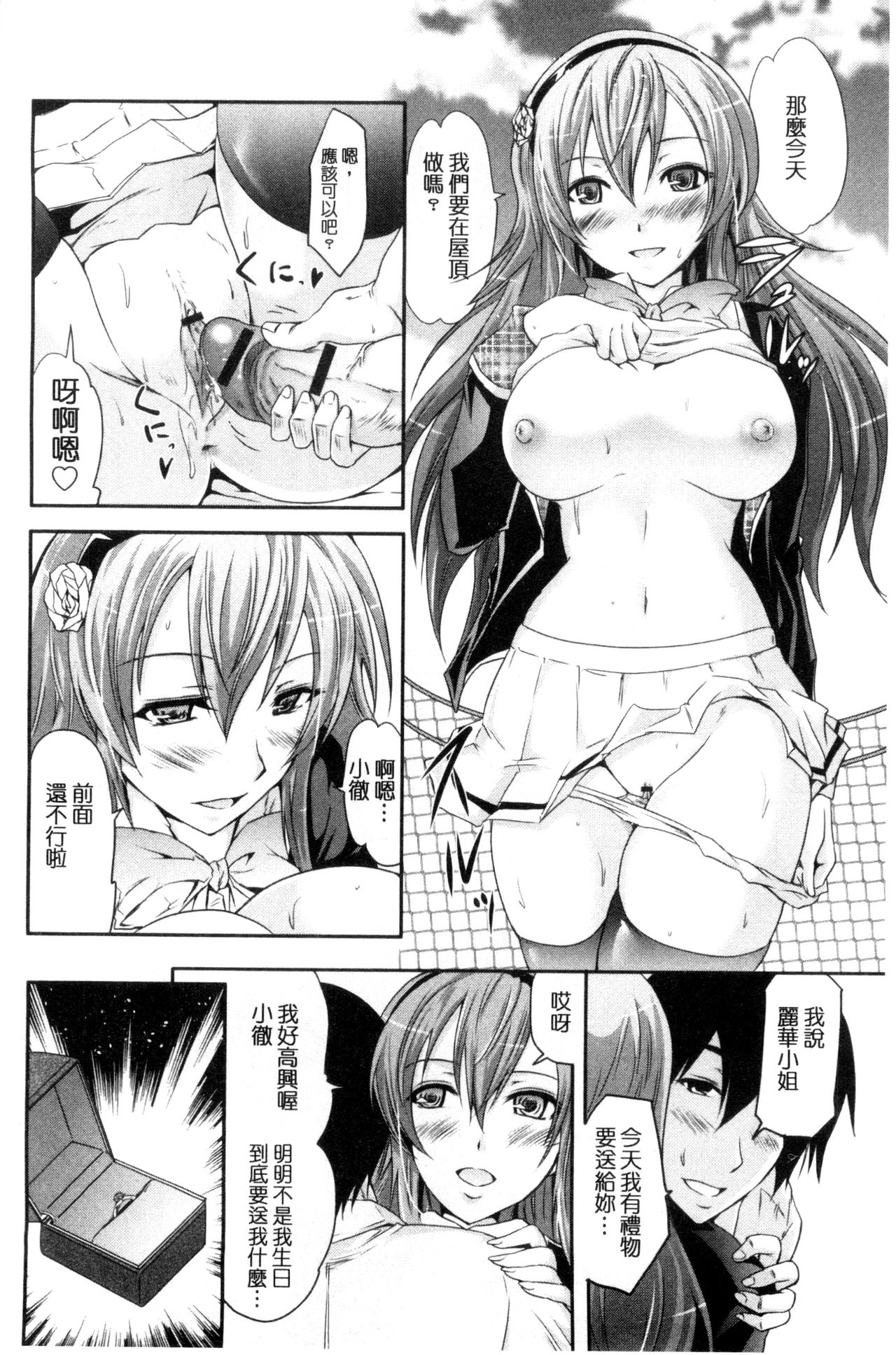 [Yokoyama Naoki] Siren ~Kyousei Saimin Keitai~ [Chinese] page 170 full