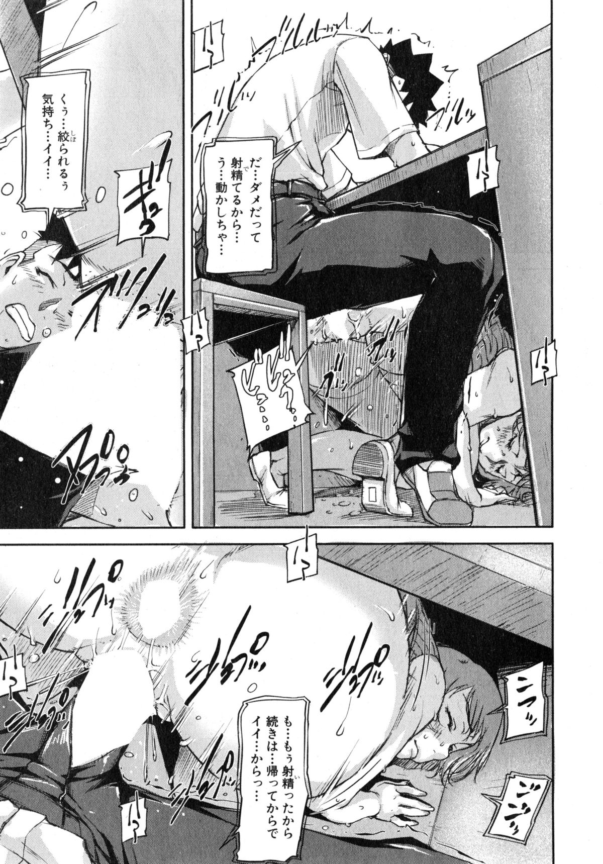 [Saiyazumi] We are the Chijo Kyoushi Ch. 1-3 page 43 full