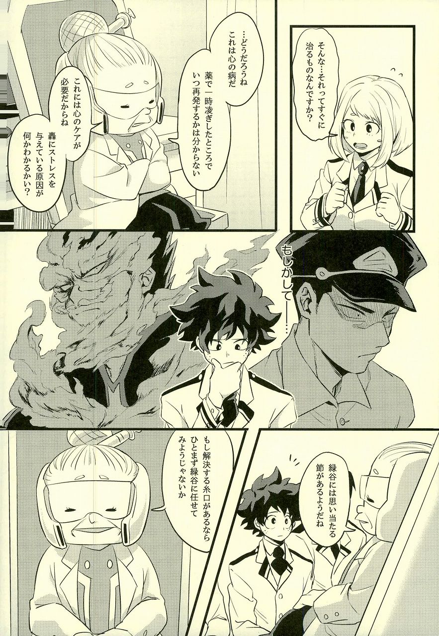 (C91) [Soratobe. (Enaka)] Tranquilizer (My Hero Academia) page 7 full