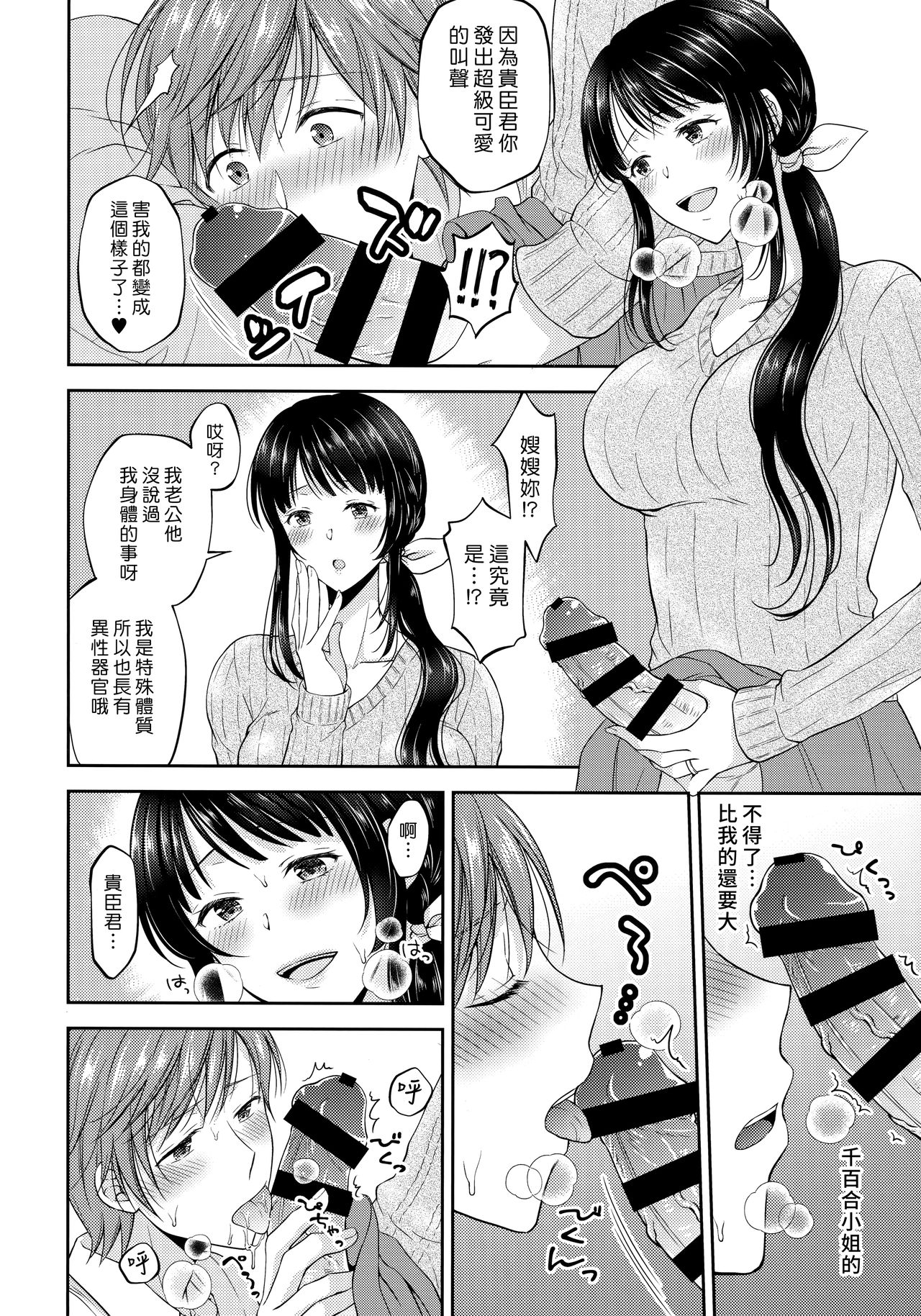 (C94) [Honey Bunny (Kohachi)] Futanari Miboujin Gitei Kanraku [Chinese] [漢化組漢化組] page 14 full