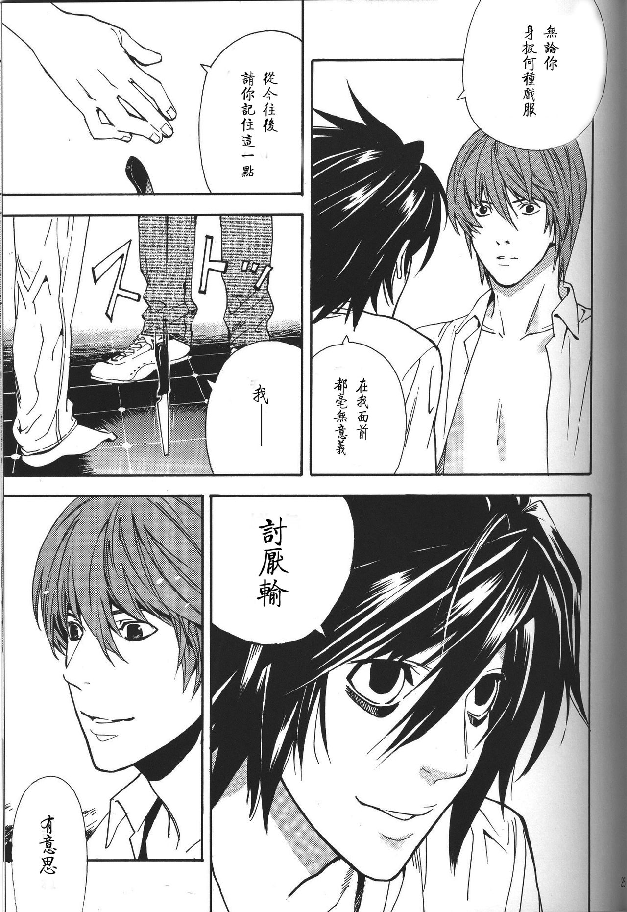 [Balgus REC (Sabi)] Dead Stock (Death Note) [Chinese] page 25 full