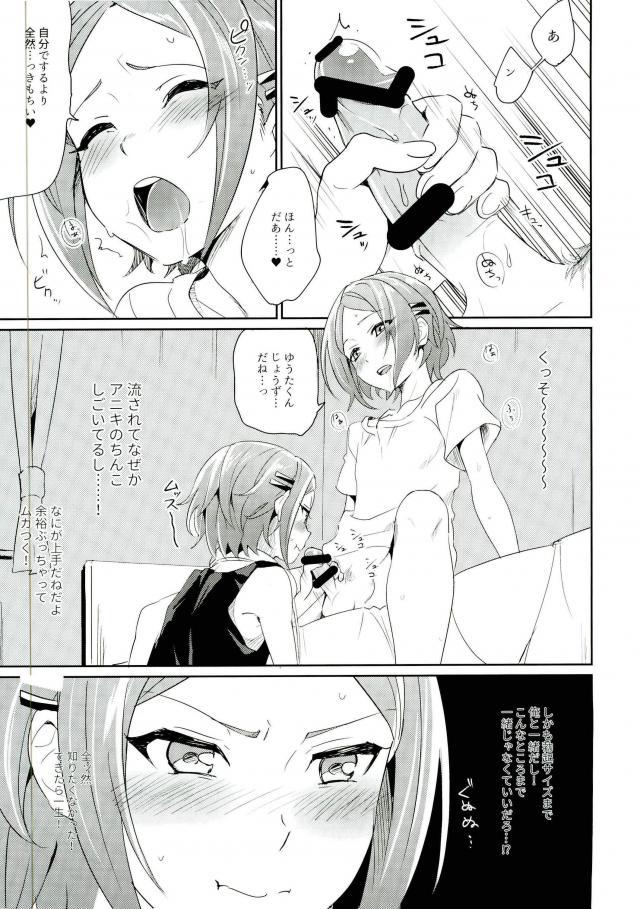 (brilliant days 4) [Togijiru (Togi)] Onii-chan to Issho (Ensemble Stars!) page 11 full