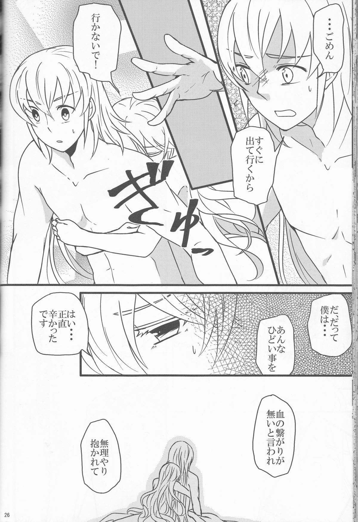 (Kokuin no Hokori) [Kabutomushi (Ijiro Suika)] Takukamu 2 (Fire Emblem if) page 26 full