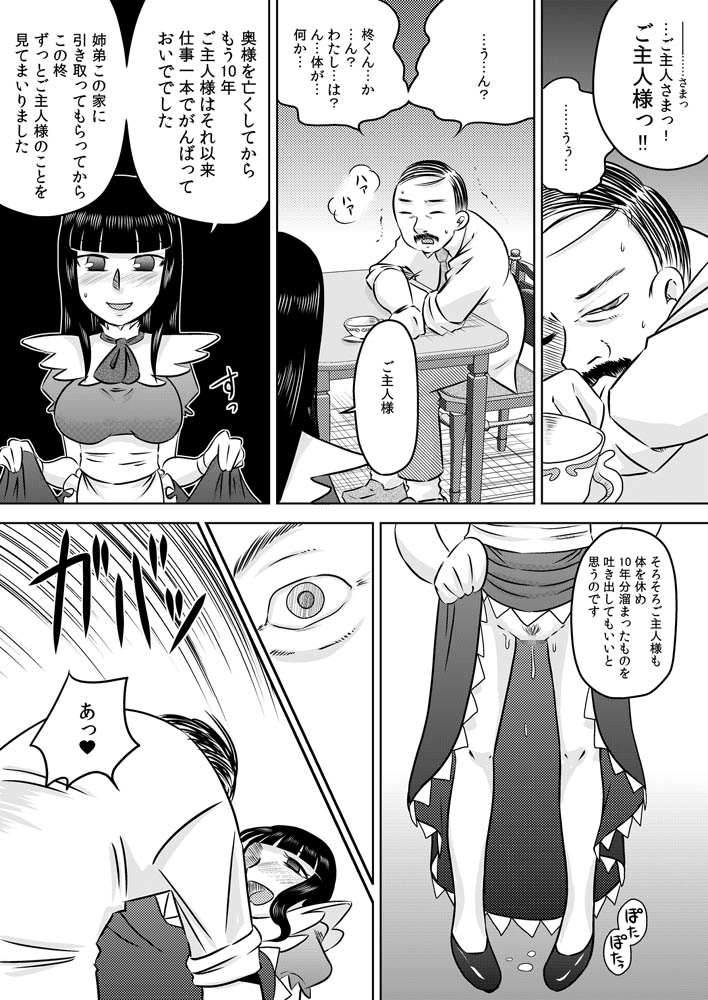 [Calpis Koubou] Loli Ojousama to Maid-san [Digital] page 16 full
