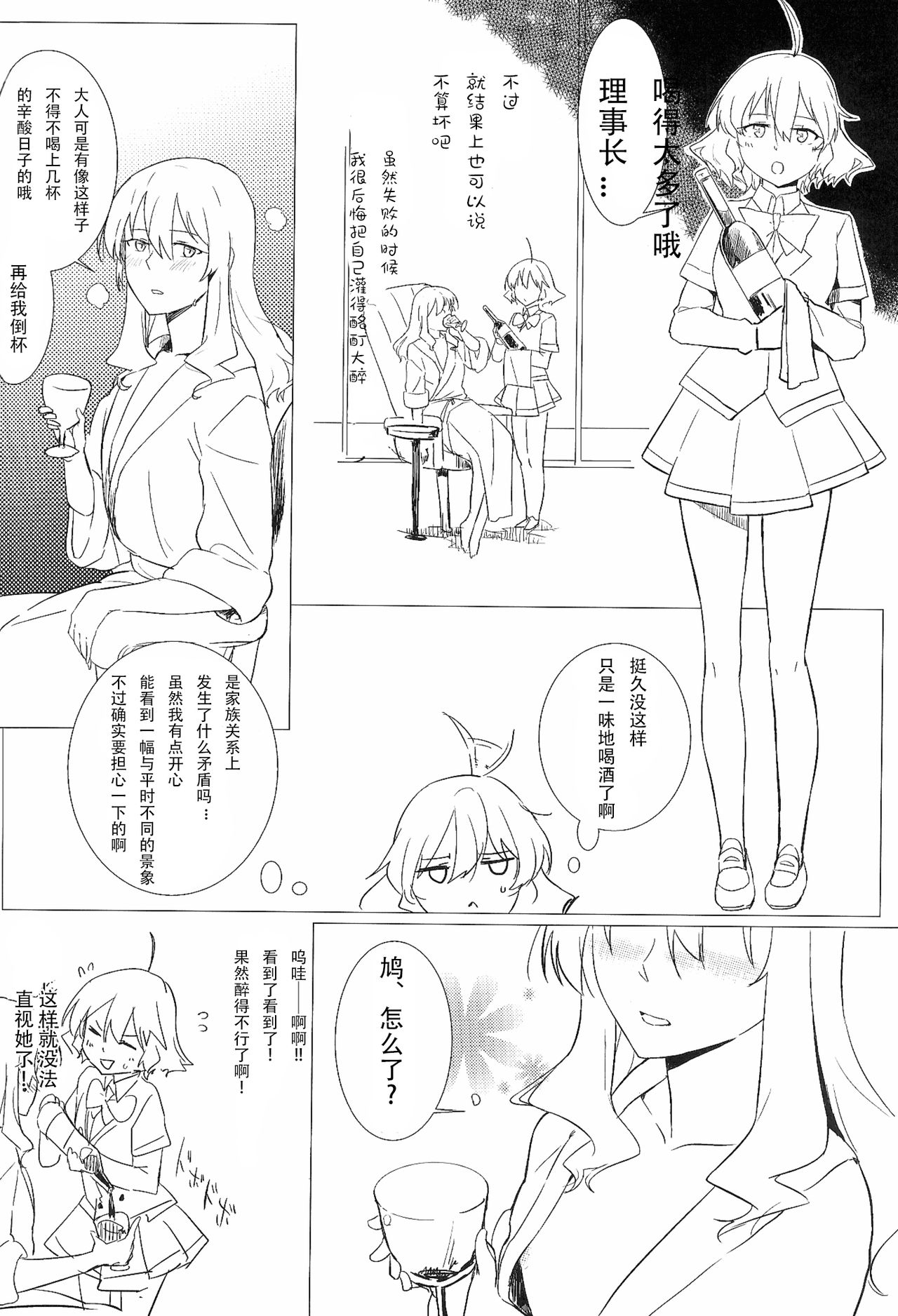 (Houkago Ansatsusha PARTY!3) [Neoteny's (Aimitsu)] Wine Red Orgasm (Akuma no Riddle) [Chinese] [v.v.t.m汉化组] page 15 full