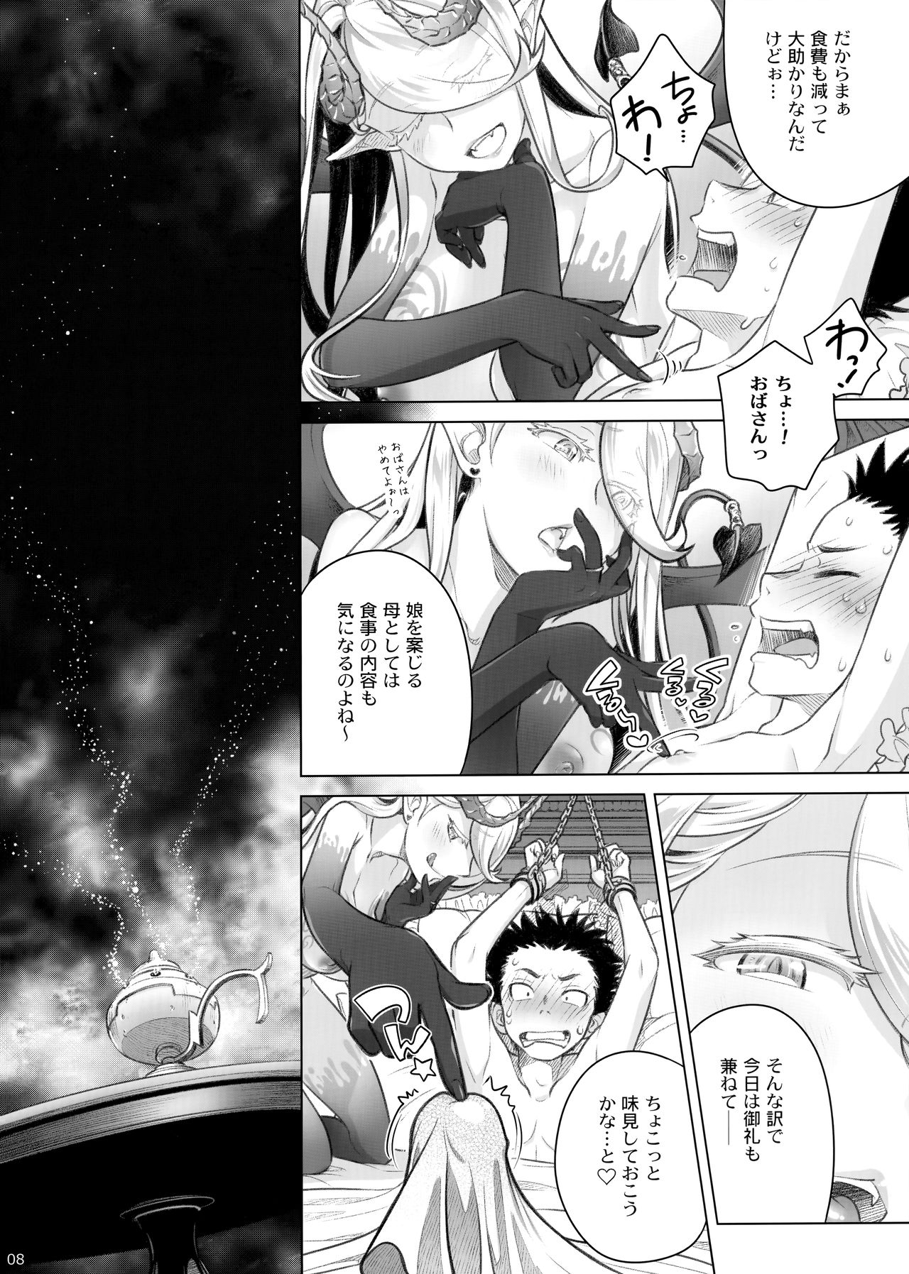 (C95) [Otaku Beam (Ootsuka Mahiro)] Spiritual Lunch 2 page 7 full