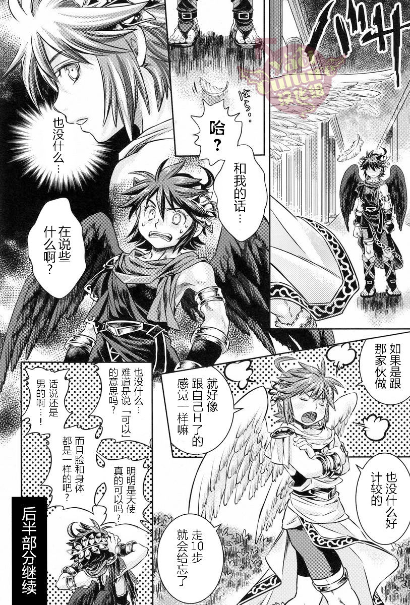 (C84) [Karasuma Pink Higashiiru (Karasuma Pink)] Niwa ni wa 2-wa Niwatori ga Iru (Kid Icarus) [Chinese] [Yaoi Culture汉化组] page 19 full