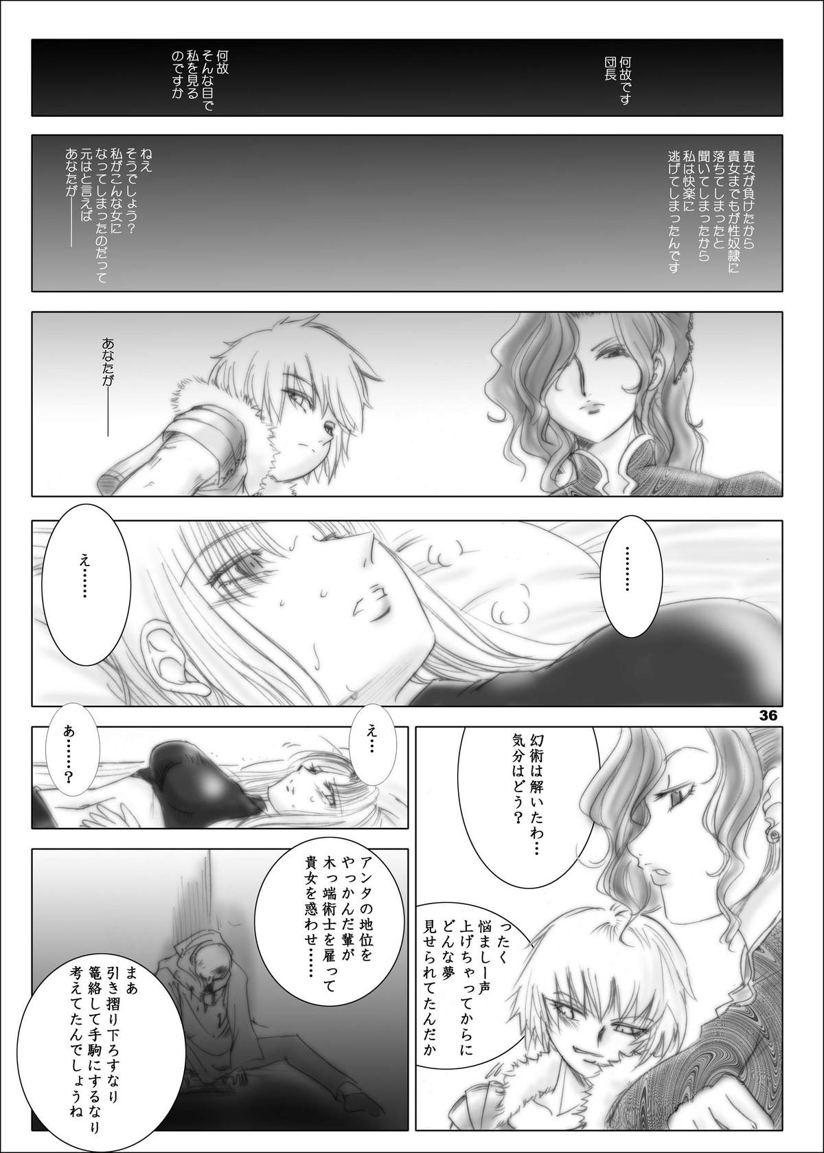 [池袋DPC] The Eleanor's Elegy page 36 full