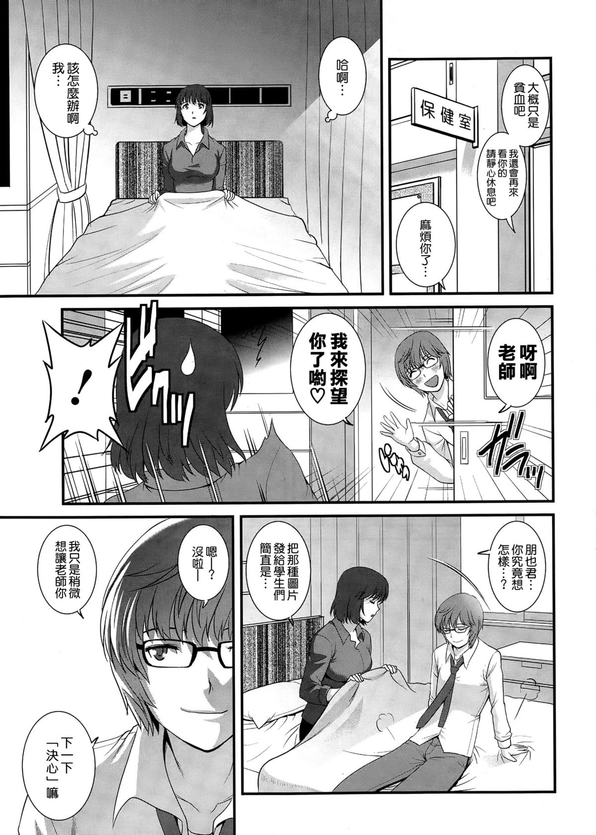 [Saigado] Hitoduma Onnakyoshi Main-san Ch. 15 (Action Pizazz 2015-02) [Chinese] [空気系☆漢化] page 7 full