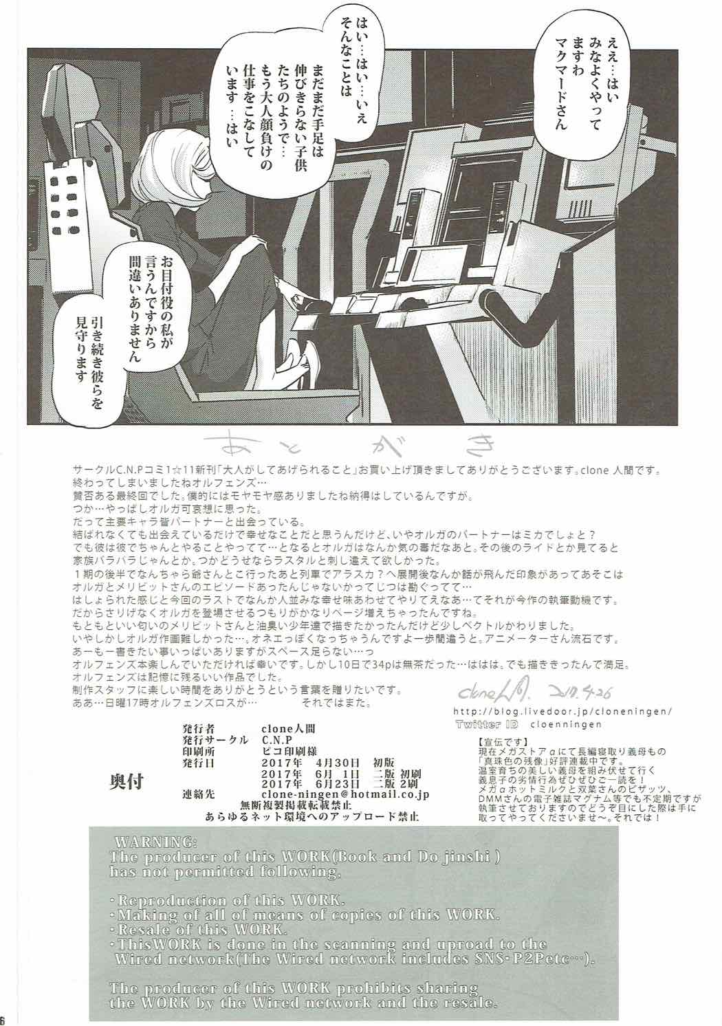 (COMIC1☆11) [C.N.P (Clone ningen)] Otona ga Shite Age Rareru Koto (Mobile Suit Gundam Tekketsu no Orphans) page 35 full