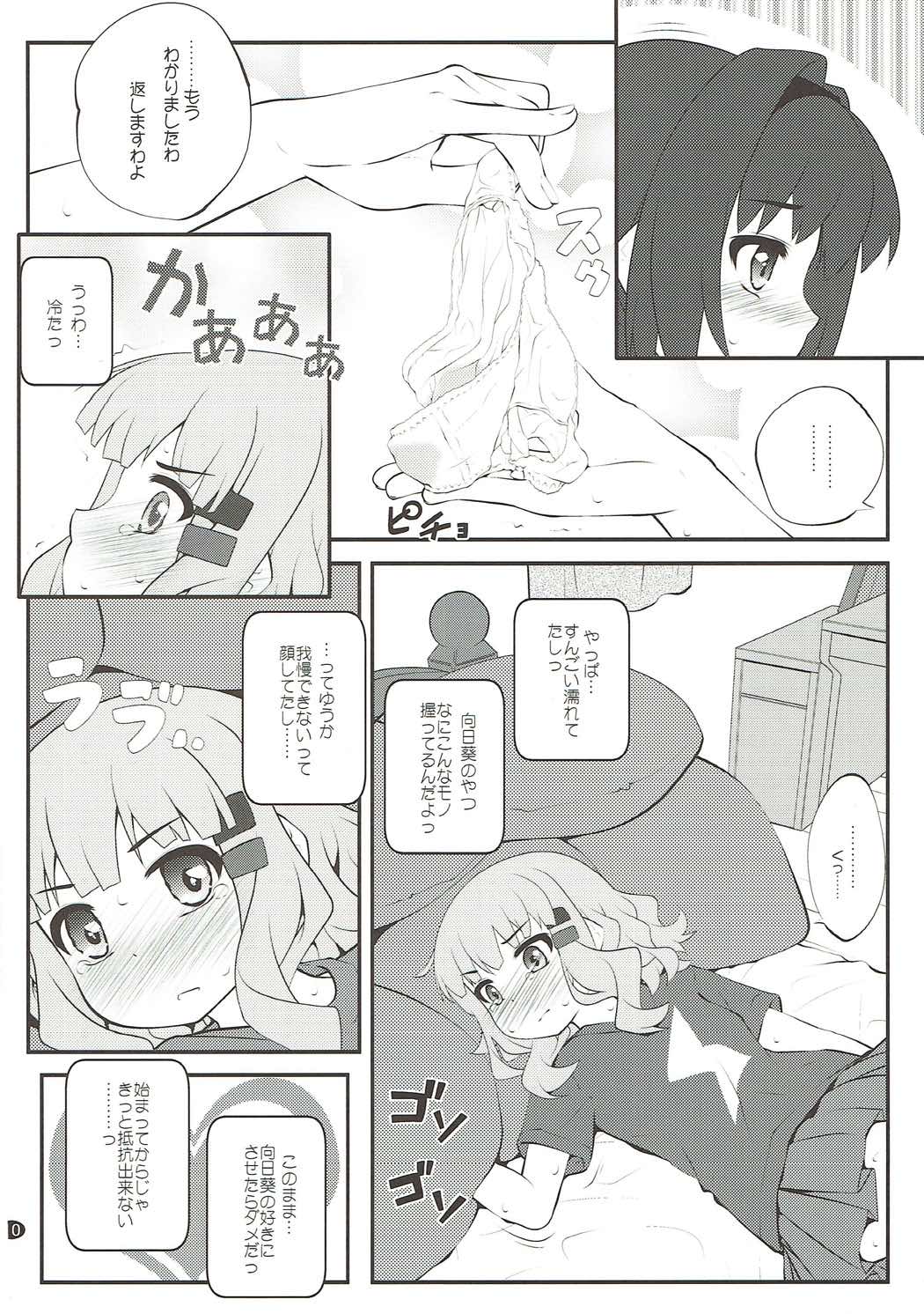 (C93) [Purimomo (Goyac)] Himegoto Flowers 12 (YuruYuri) page 9 full